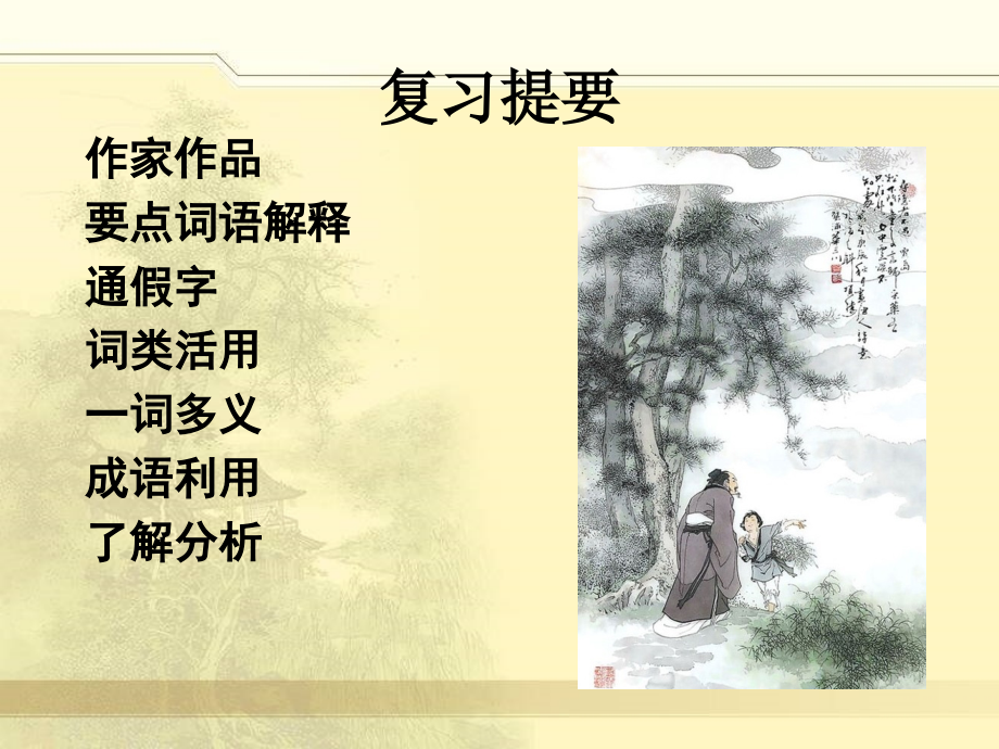 桃花源记复习汇总上课用公开课一等奖市赛课一等奖课件.pptx_第2页