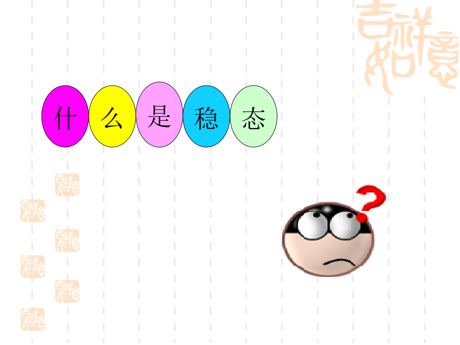 生物界是一个相对稳定的生命系统公开课一等奖市赛课一等奖课件.pptx_第2页