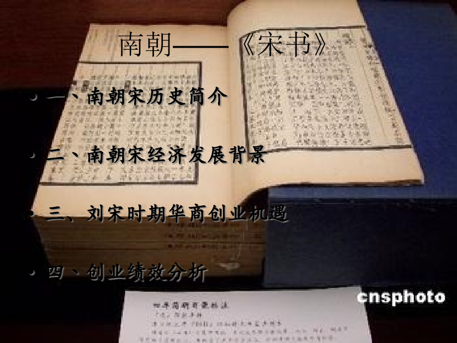 南朝宋历史简介公开课一等奖市赛课获奖课件.pptx_第1页