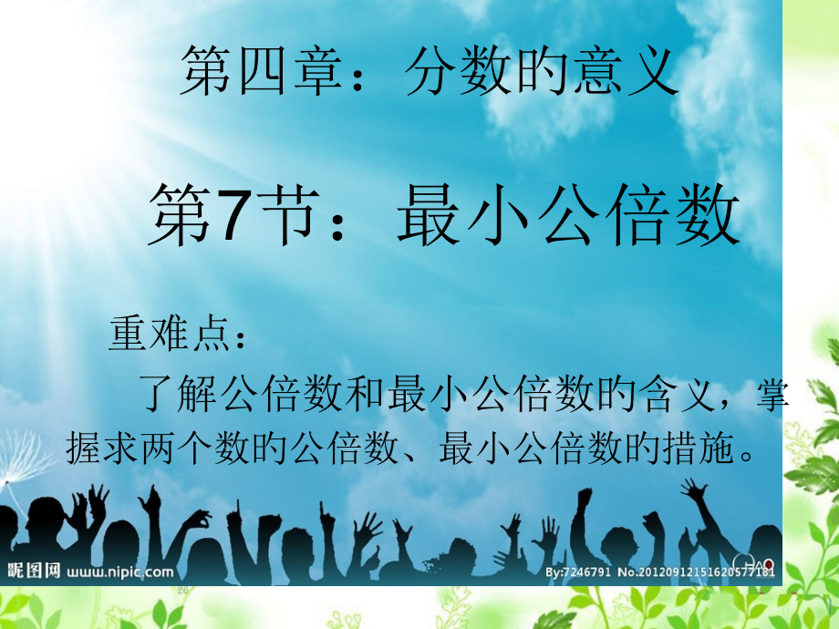 通分最小公倍数公开课一等奖市赛课一等奖课件.pptx_第1页