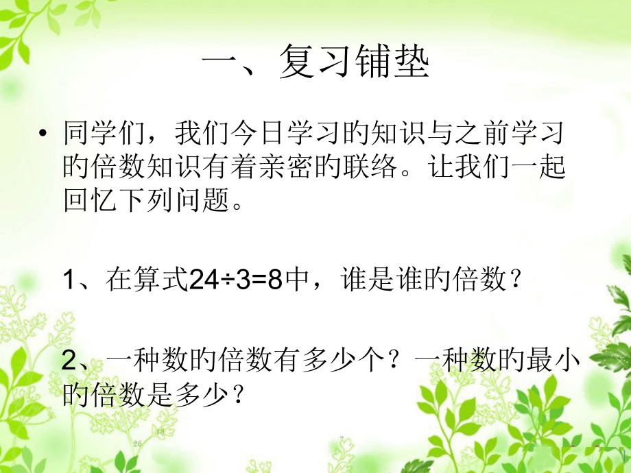通分最小公倍数公开课一等奖市赛课一等奖课件.pptx_第2页