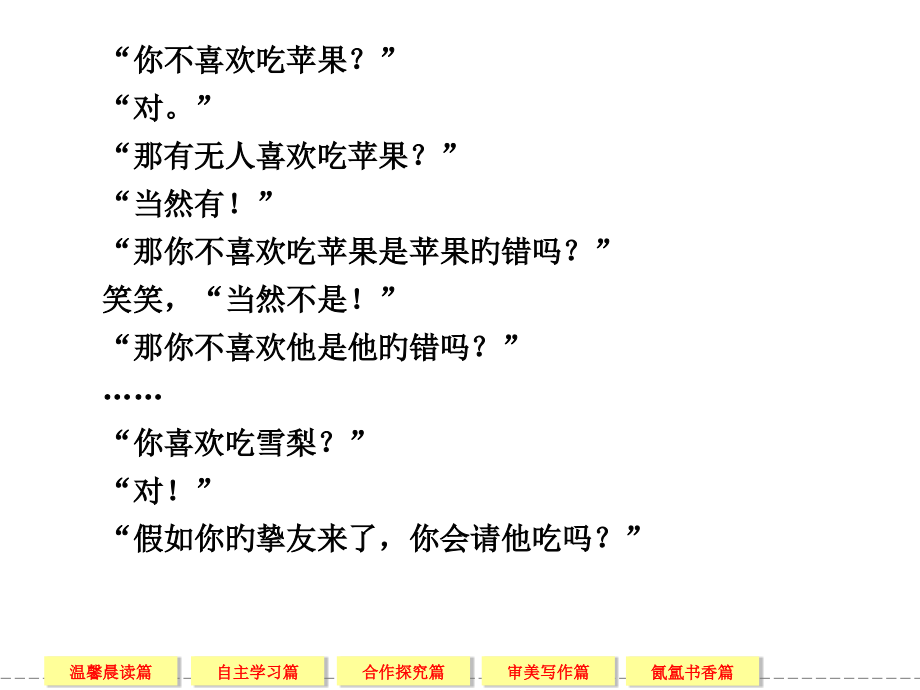 箱子岩高一语文语文版必修二第三单元修辞立其诚公开课一等奖市赛课获奖课件.pptx_第2页