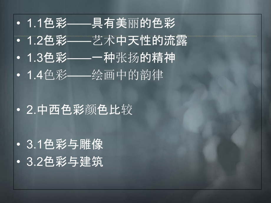美术史之西方色彩赏析.ppt_第2页