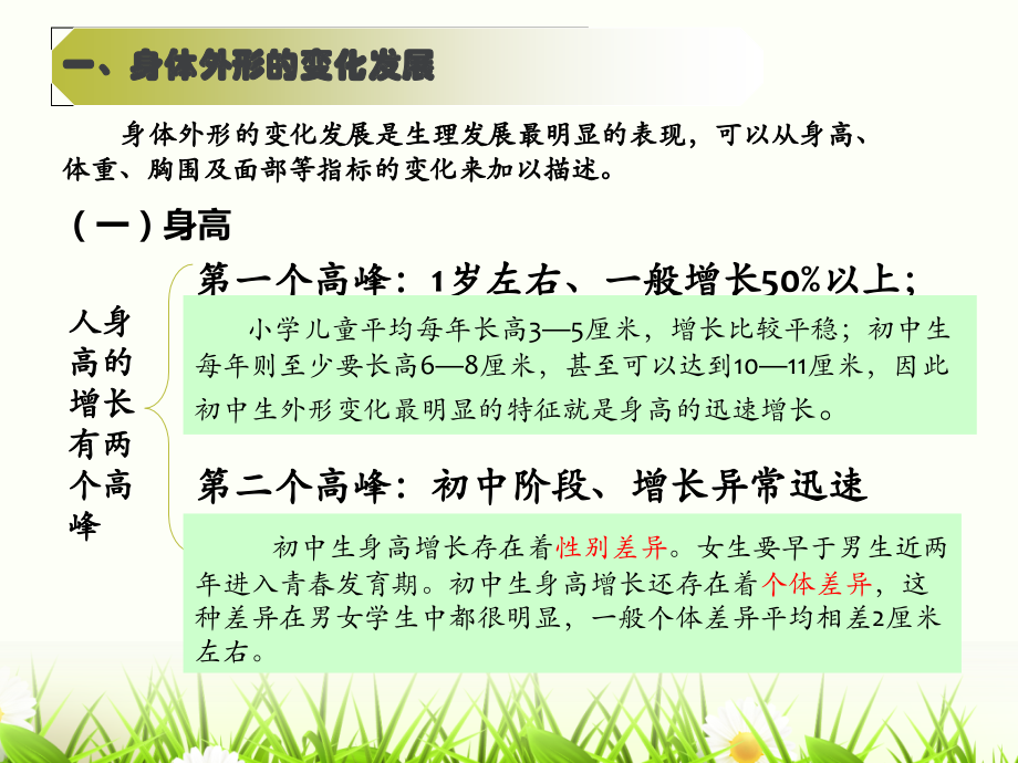 心理学浙江工商大学版第十一章.ppt_第2页