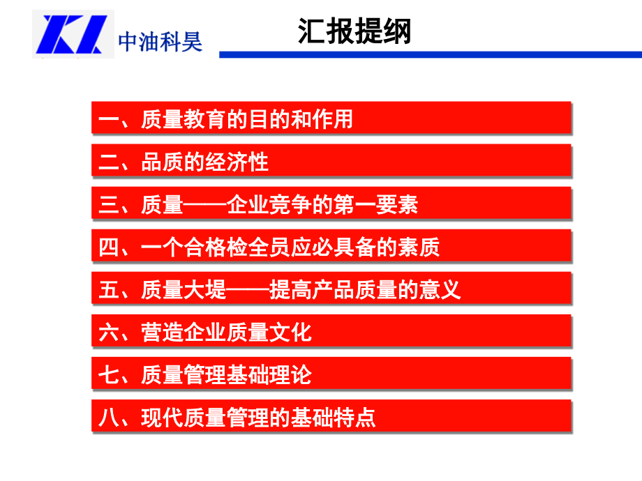 浅谈质量意识.ppt_第1页