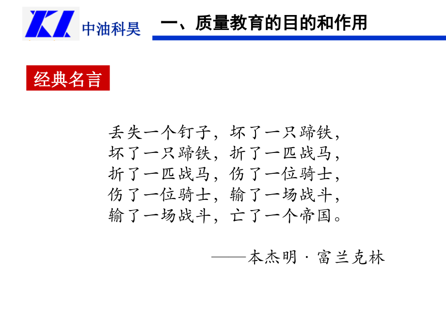 浅谈质量意识.ppt_第2页