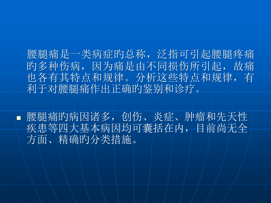 腰腿痛的鉴别诊断.pptx_第2页