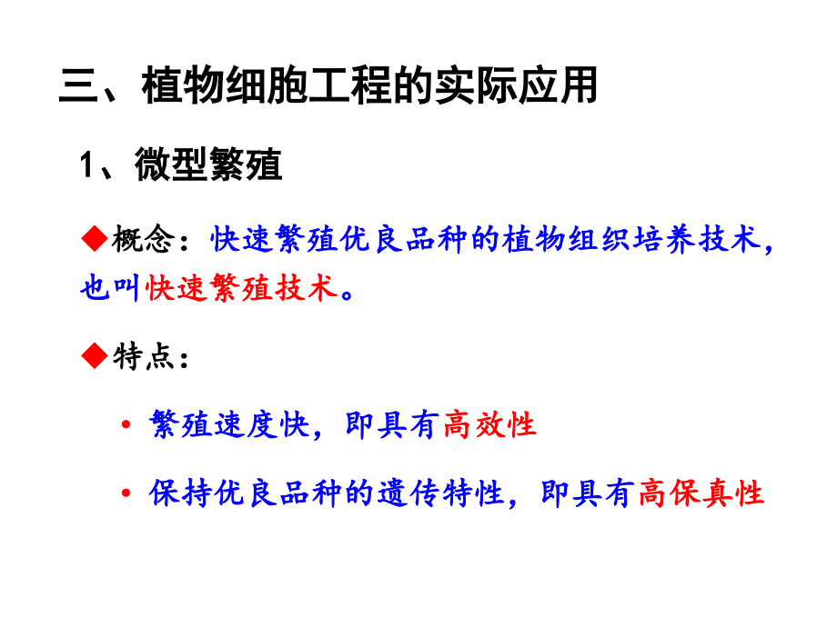 生物选修三总复习1.ppt_第2页