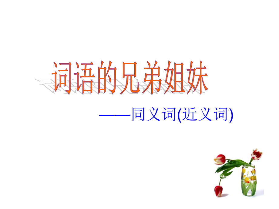 浙江省龙泉市第一中学公开课一等奖市赛课获奖课件.pptx_第1页