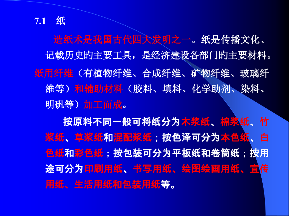 文教用品与化学公开课一等奖市赛课获奖课件.pptx_第2页