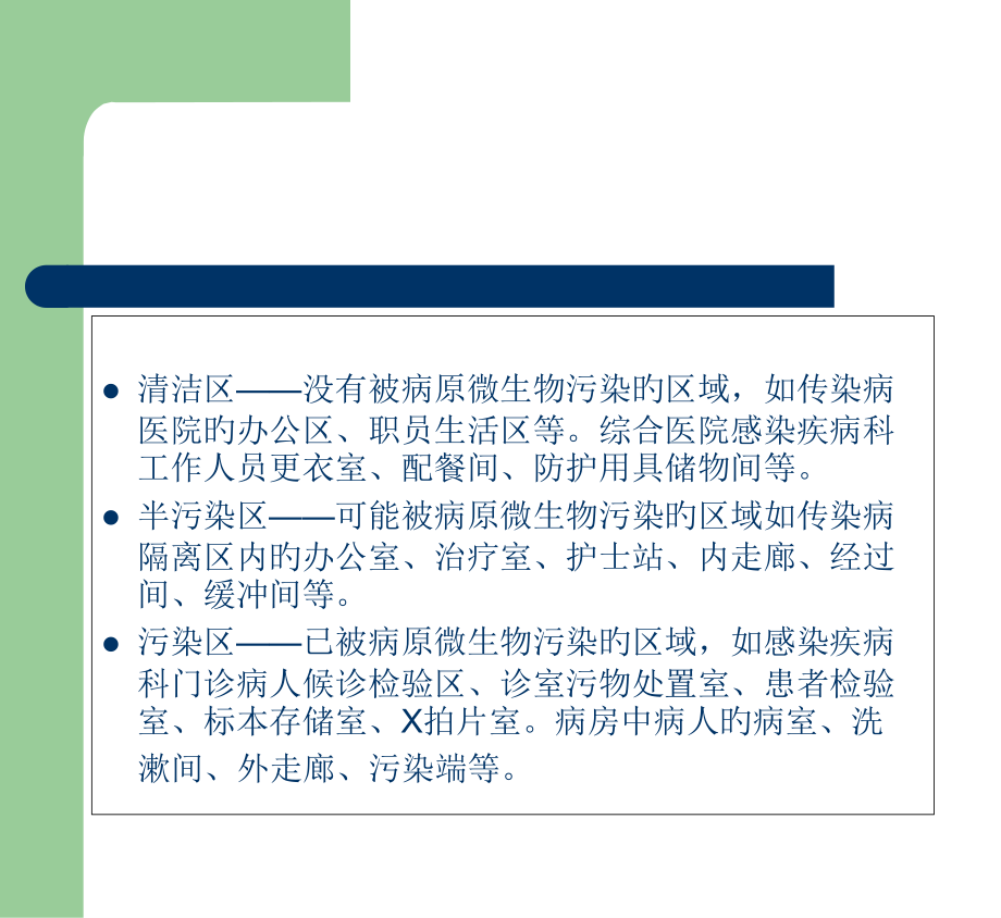 肝炎的护理课件.pptx_第2页