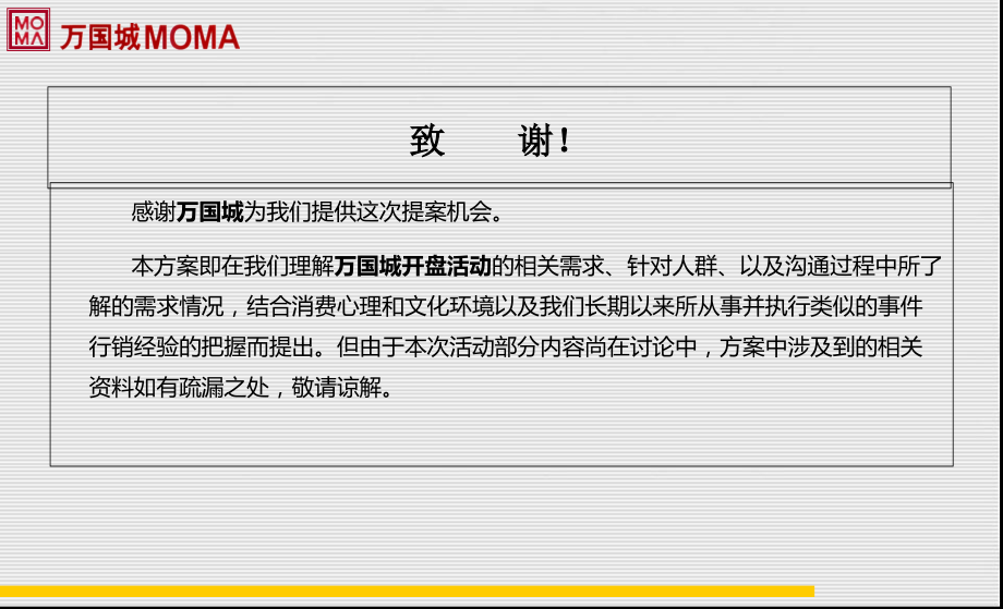地产楼盘开盘庆典活动方案.ppt_第2页