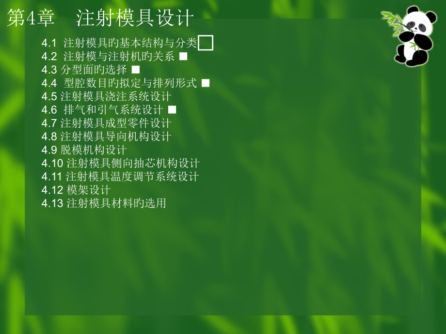 注射模具的结构和分类.pptx_第1页