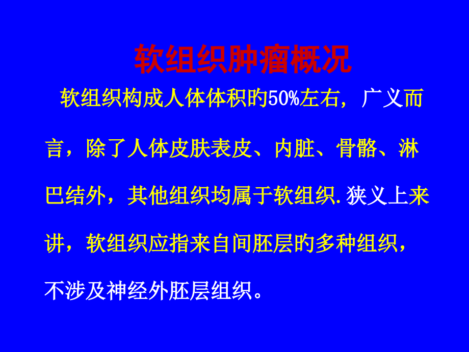 软组织肿瘤的MR优质课件.pptx_第2页