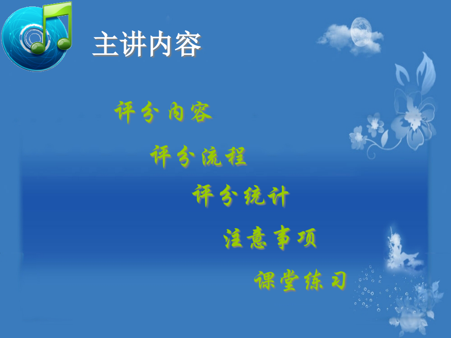 格拉斯哥昏迷评分医学.pptx_第2页