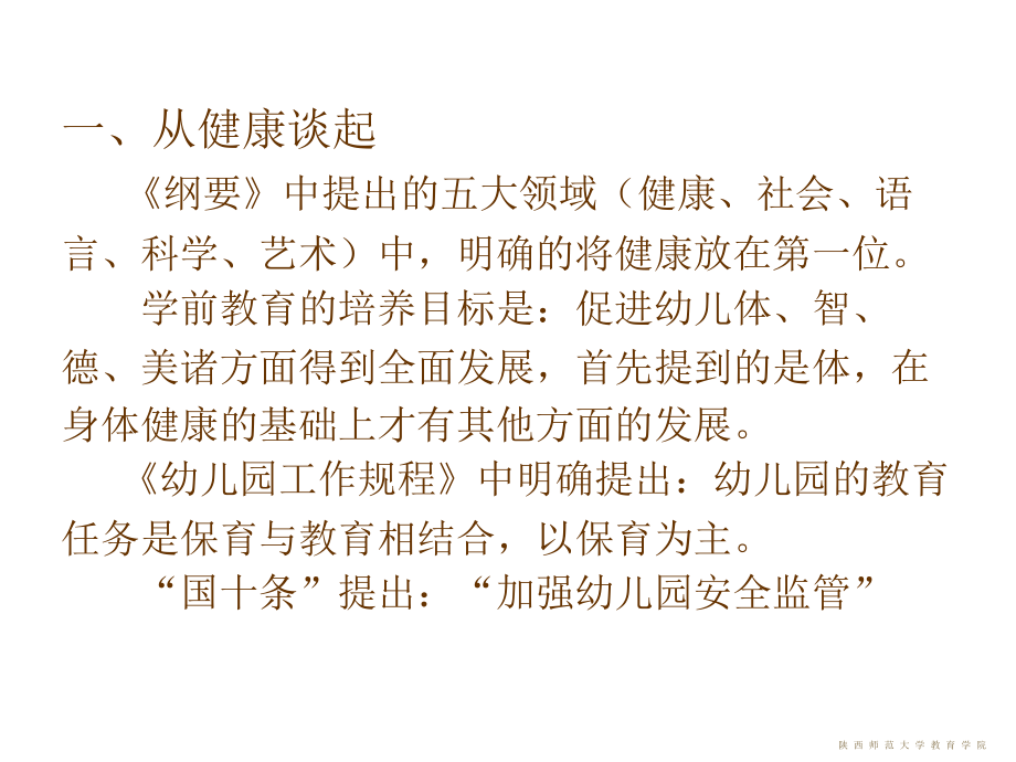 幼儿园安全事故的预防与应对.ppt_第2页