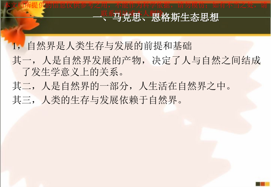 科学技术工程和自然的协调发展.ppt_第2页