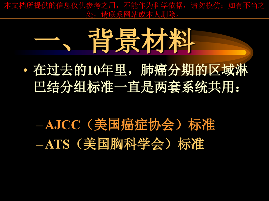 纵隔淋巴结分区学习.ppt_第2页