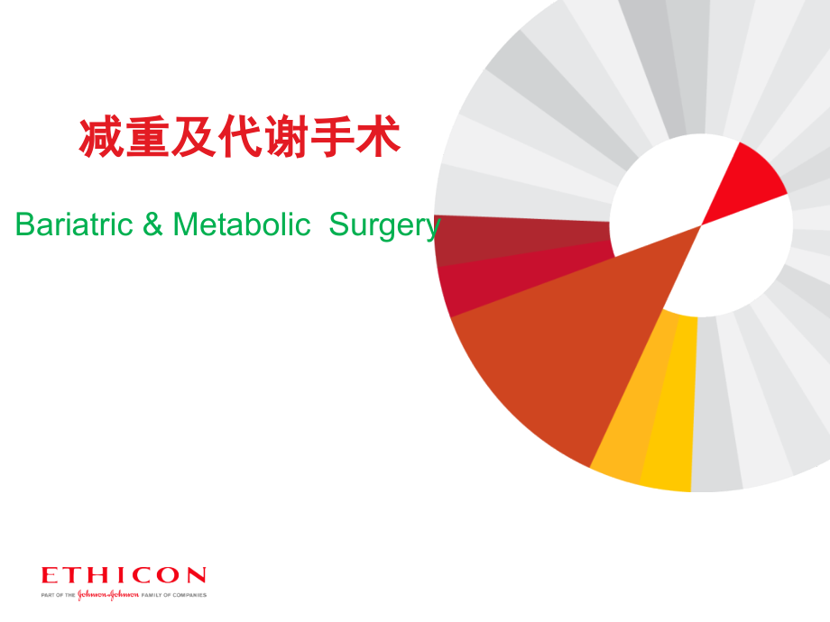 减肥及代谢手术.pptx_第1页