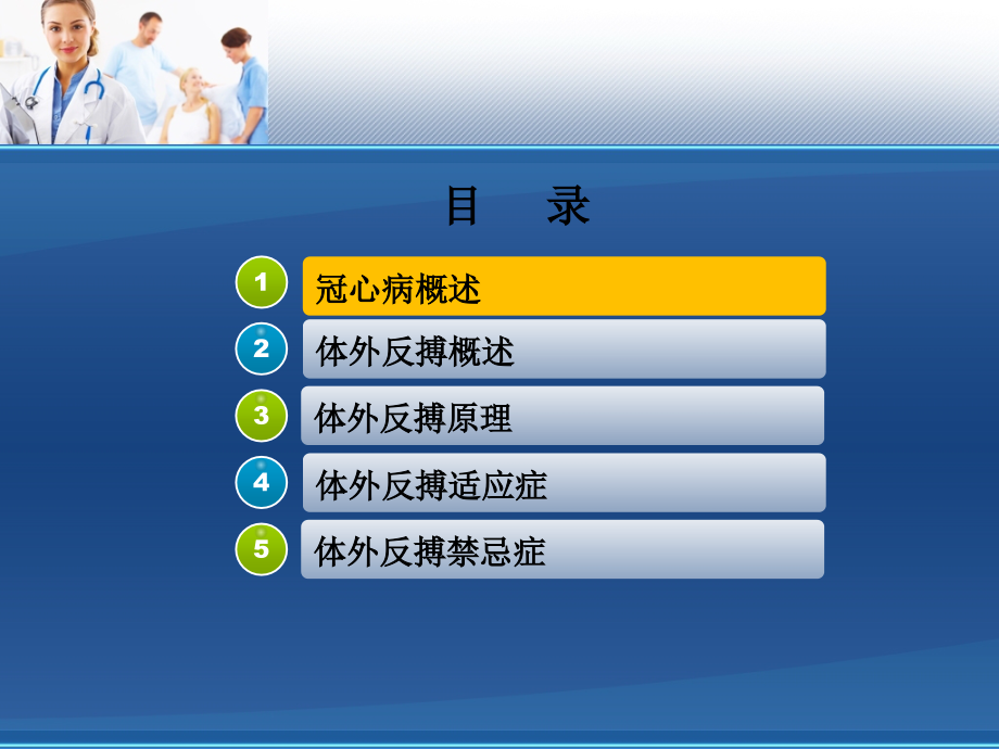 体外反搏与冠心病治疗.pptx_第2页