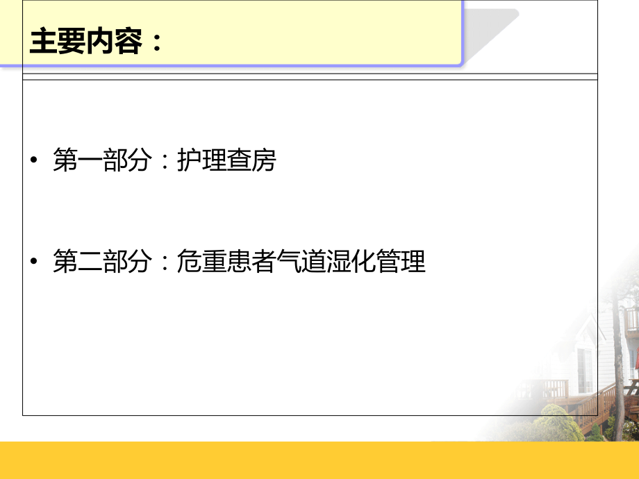 气道湿化查房.pptx_第2页