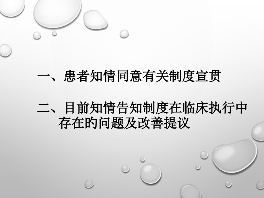 患者知情同意制度.pptx_第2页