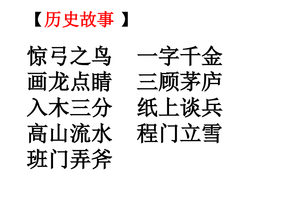 小学语文综合知识归类积累.ppt_第2页