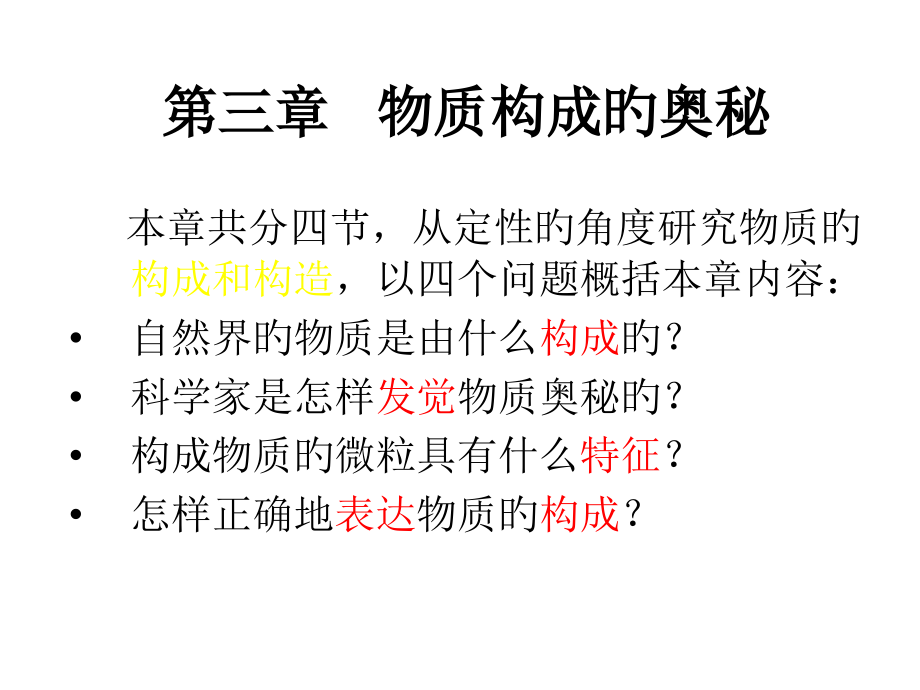 九年级化学用微粒的观点看物质公开课一等奖市赛课获奖课件.pptx_第1页