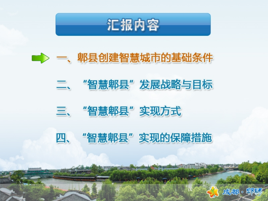 智慧城市汇报材料.pptx_第2页