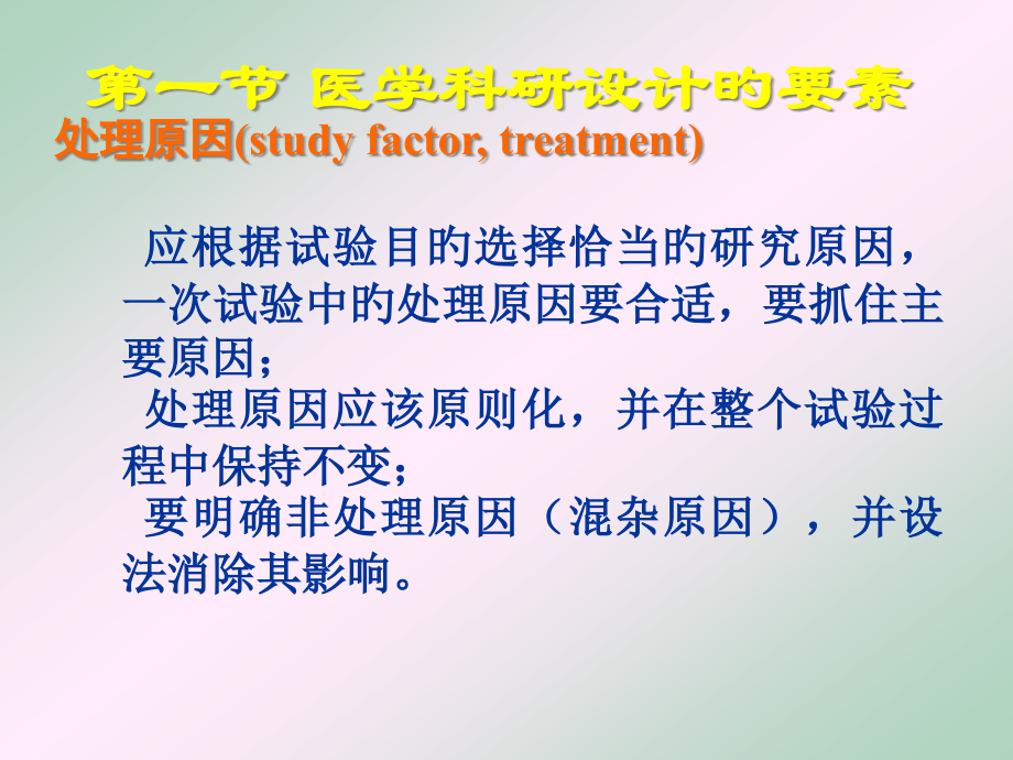 临床科研方法.pptx_第2页