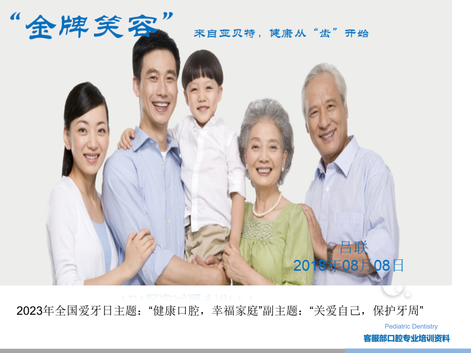 常见口腔疾病的防治.pptx_第1页