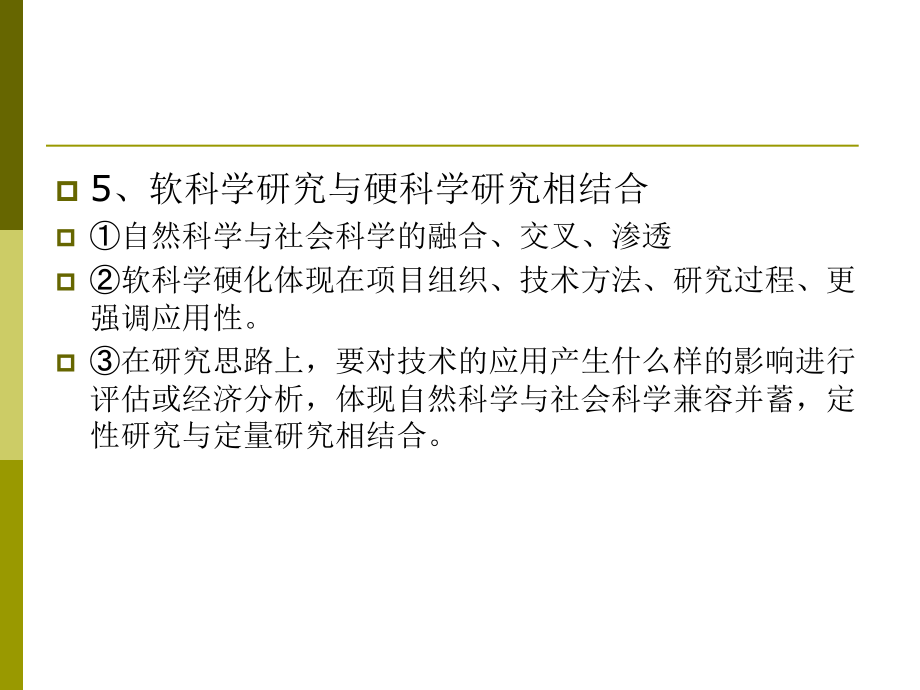 学术论文的写作方法、规范及学术操守问题[1].ppt_第2页