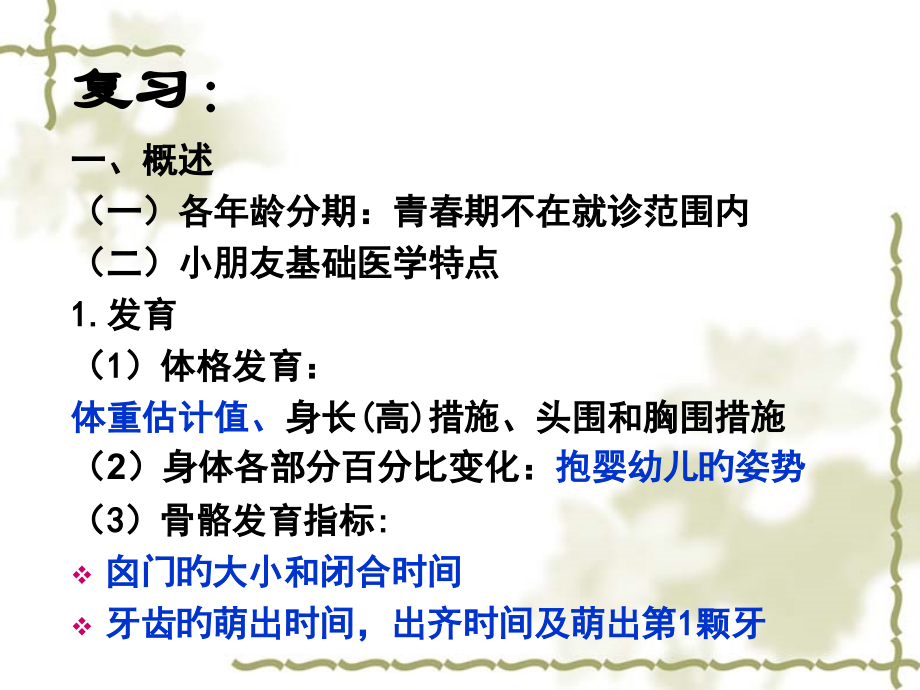 小儿维生素d缺乏.pptx_第2页