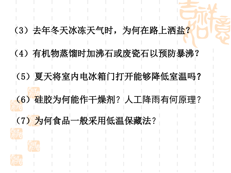 物理化学简明教程公开课一等奖市赛课获奖课件.pptx_第2页