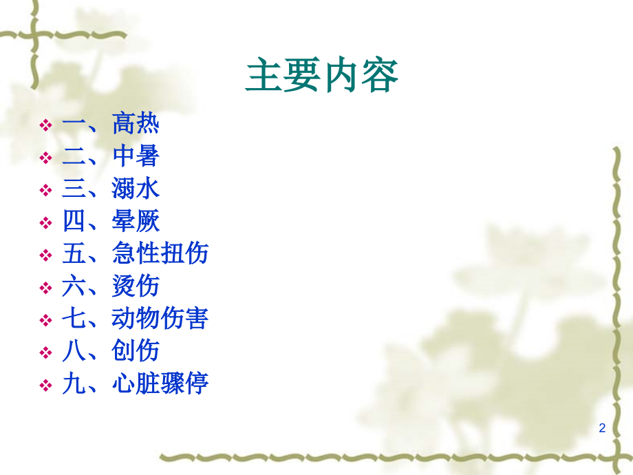 常见急诊急救知识模板.pptx_第2页