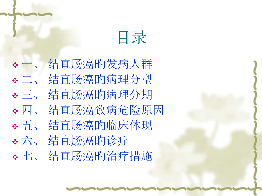 结直肠癌课件.pptx_第2页