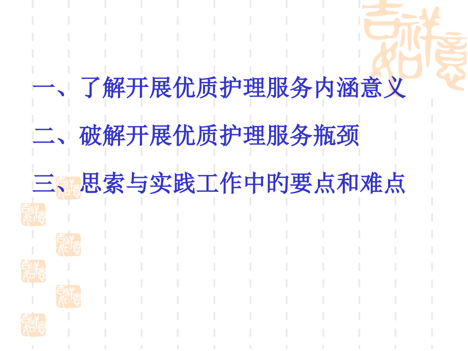 提升护理品质推进优质护理.pptx_第2页