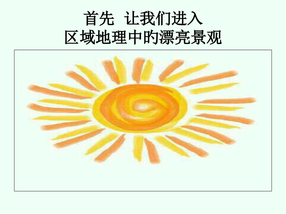 政治历史地理公开课一等奖市赛课获奖课件.pptx_第2页
