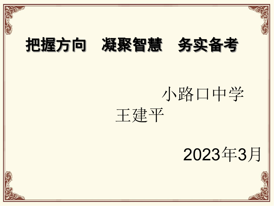 中考化学试题分析经典公开课一等奖市赛课获奖课件.pptx_第1页