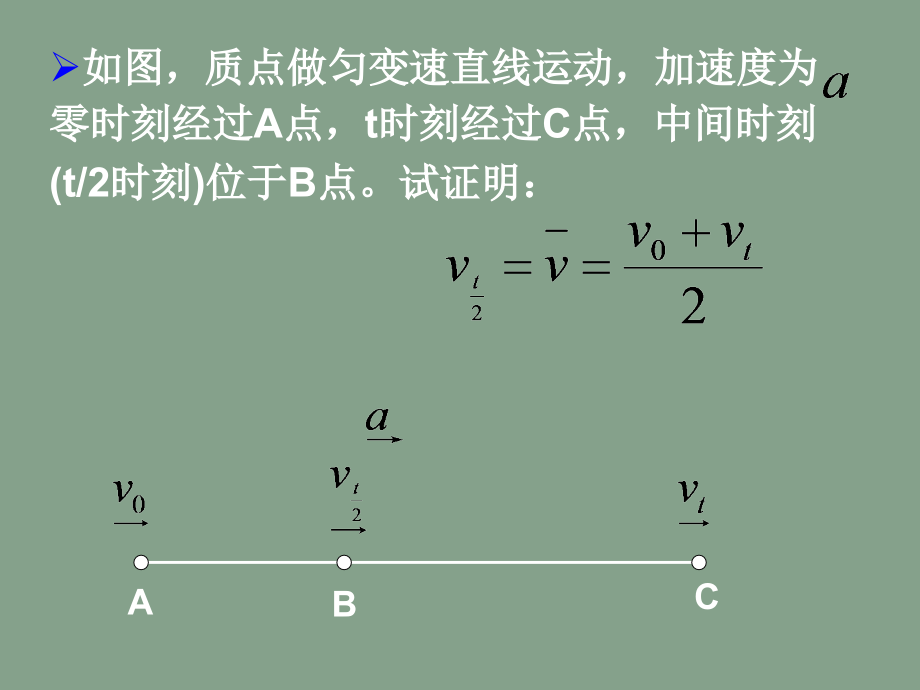 匀变速直线运动三个推论公开课一等奖市赛课一等奖课件.pptx_第2页