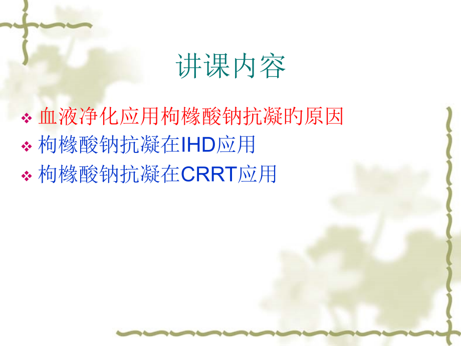 枸橼酸钠抗凝技术.pptx_第2页