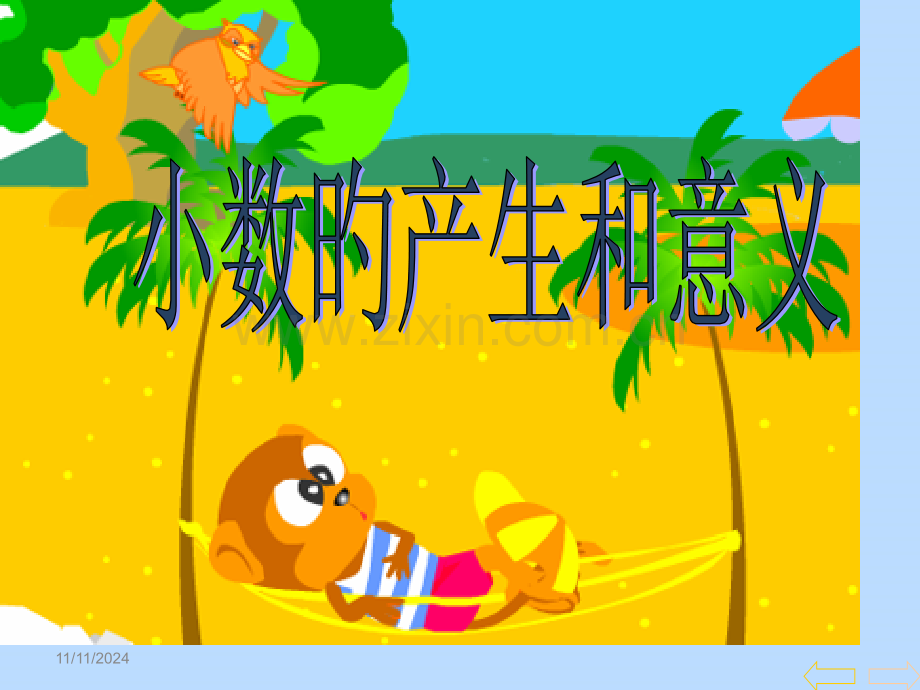 小数的意义公开课一等奖市赛课获奖课件.pptx_第1页