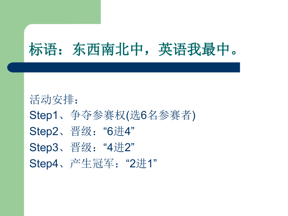 英语达人专业知识公开课一等奖市赛课获奖课件.pptx_第2页