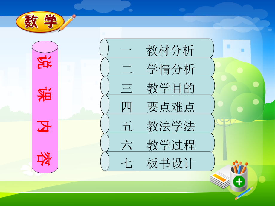 圆柱的表面积说课公开课一等奖市赛课一等奖课件.pptx_第2页