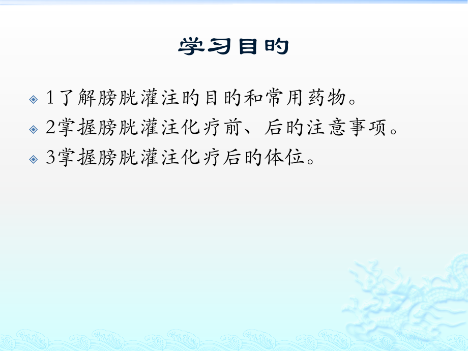 膀胱灌注课件.pptx_第2页