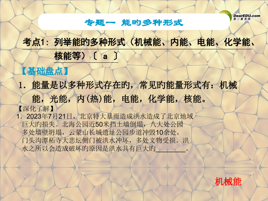 浙江省苍南县括山学校中考物理功和功率机械能复习新人教版公开课一等奖市赛课获奖课件.pptx_第2页