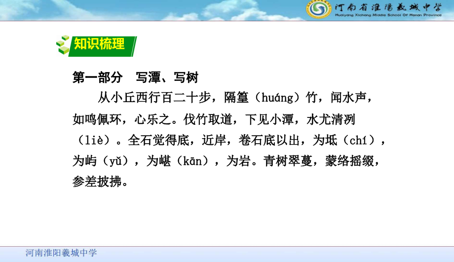 小石潭记中考复习公开课一等奖市赛课一等奖课件.pptx_第2页