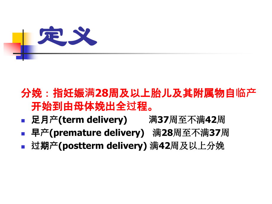 正常分娩专题讲座.pptx_第2页