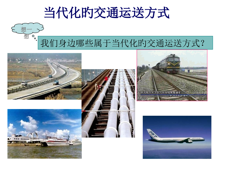 新人教版八年级地理上册中国的经济发展复习公开课一等奖市赛课获奖课件.pptx_第2页