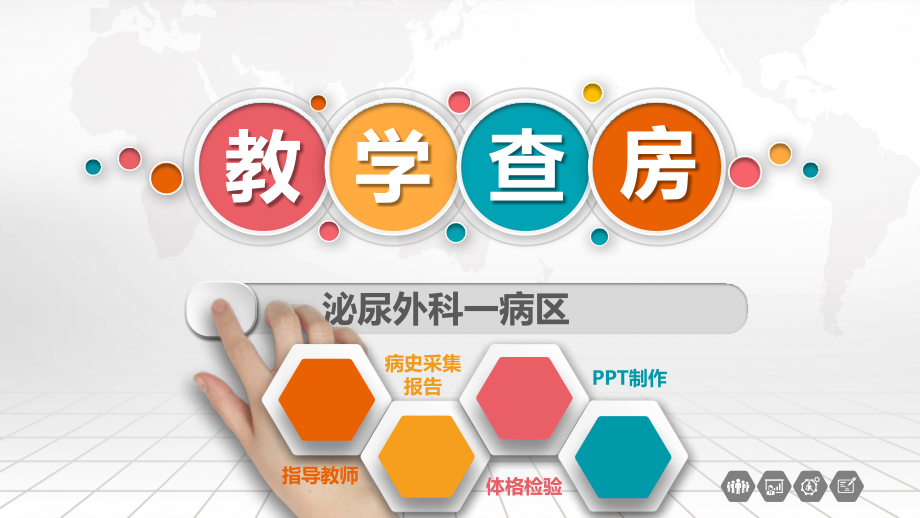 泌尿科输尿管结石教学查房.pptx_第1页